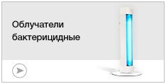 Лампы бактерицидные