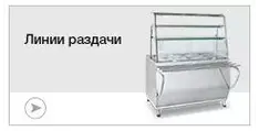 Линии раздачи