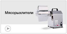 Мясорыхлители