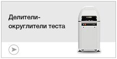 Делители-округлители теста