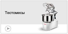 Тестомесы