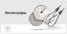 Аксессуары для электромеханического оборудования