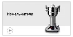 Измельчители